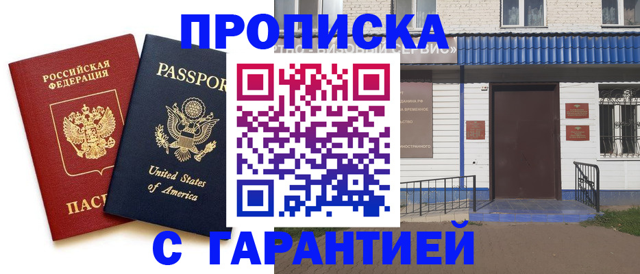 временная регистрация надежно в Ливны