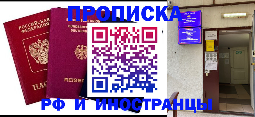 прописка для школы в Ливны