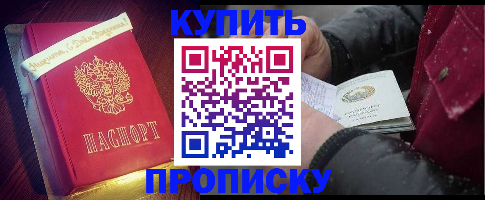 прописка гарантия в Ливны
