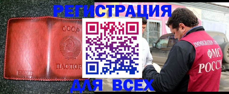 прописка в Ливны